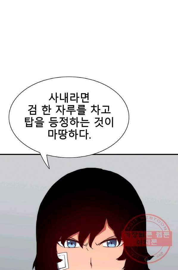 성좌들이 나만 좋아해 32화 21