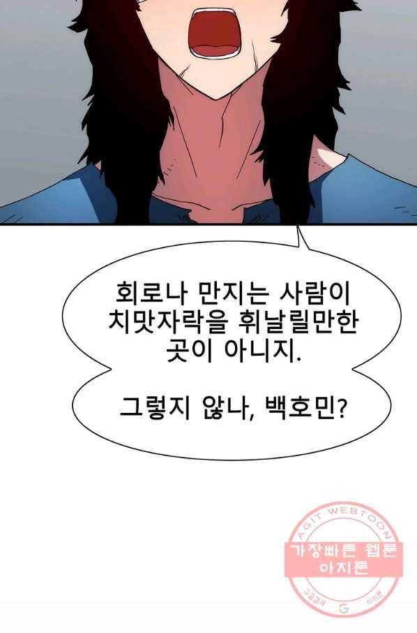 성좌들이 나만 좋아해 32화 22