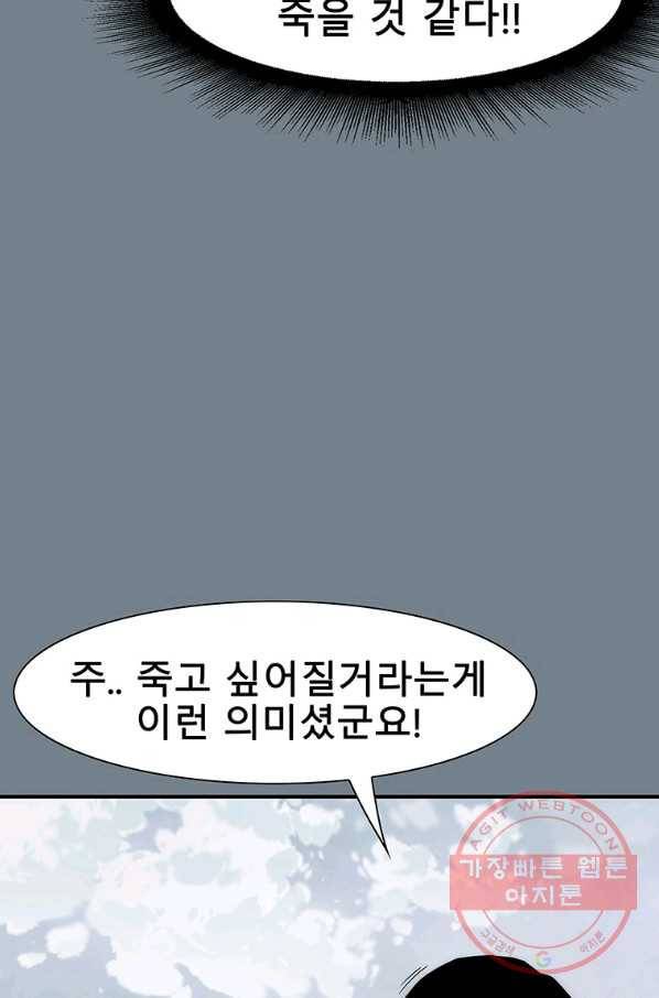성좌들이 나만 좋아해 32화 25