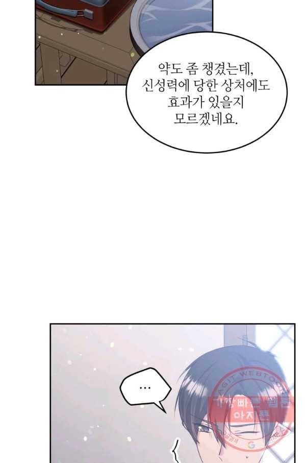 목표는 금수저로 무병장수하기입니다 78화 2