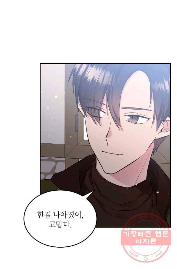 목표는 금수저로 무병장수하기입니다 78화 13