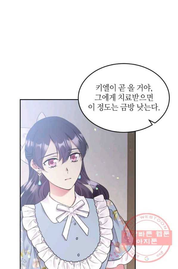 목표는 금수저로 무병장수하기입니다 78화 14
