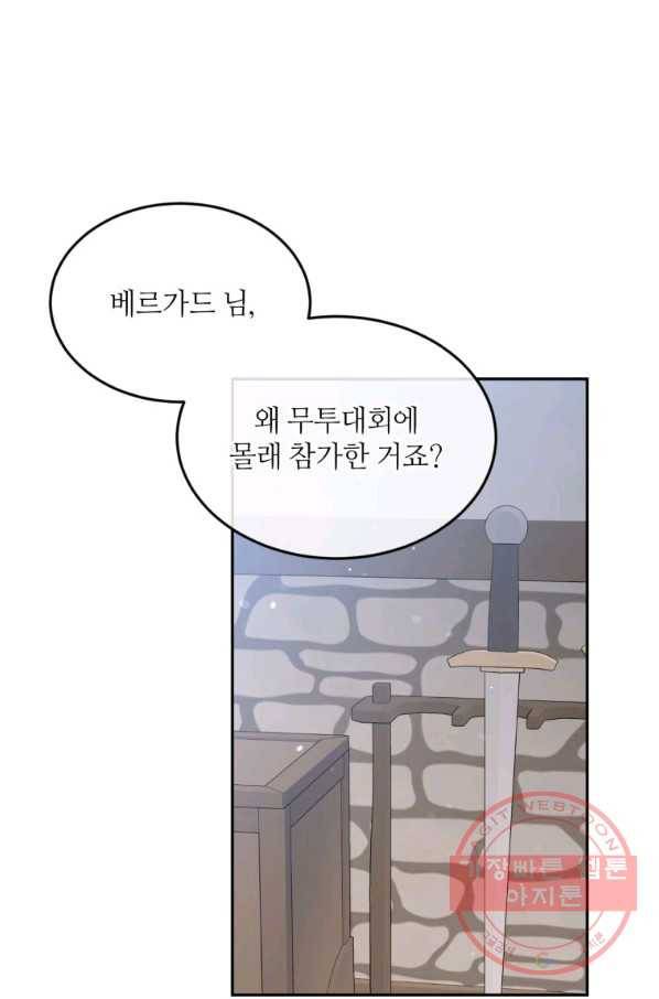 목표는 금수저로 무병장수하기입니다 78화 16
