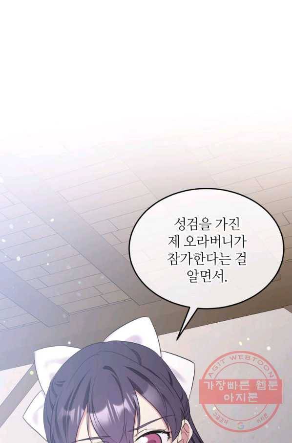 목표는 금수저로 무병장수하기입니다 78화 17