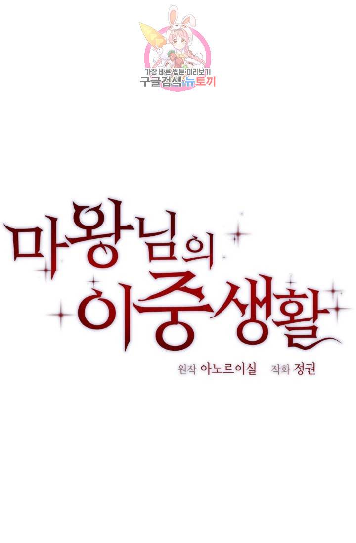 마왕님의 이중생활 67화 1
