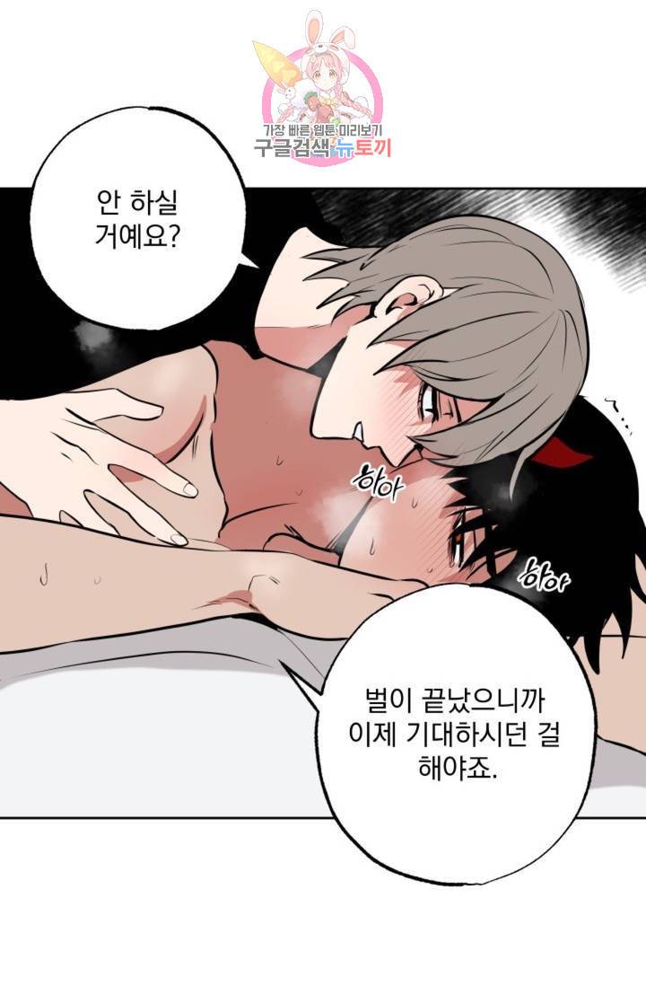 마왕님의 이중생활 67화 2