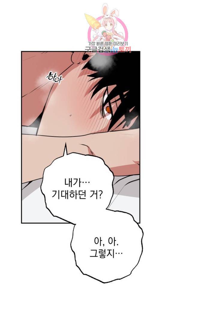 마왕님의 이중생활 67화 3