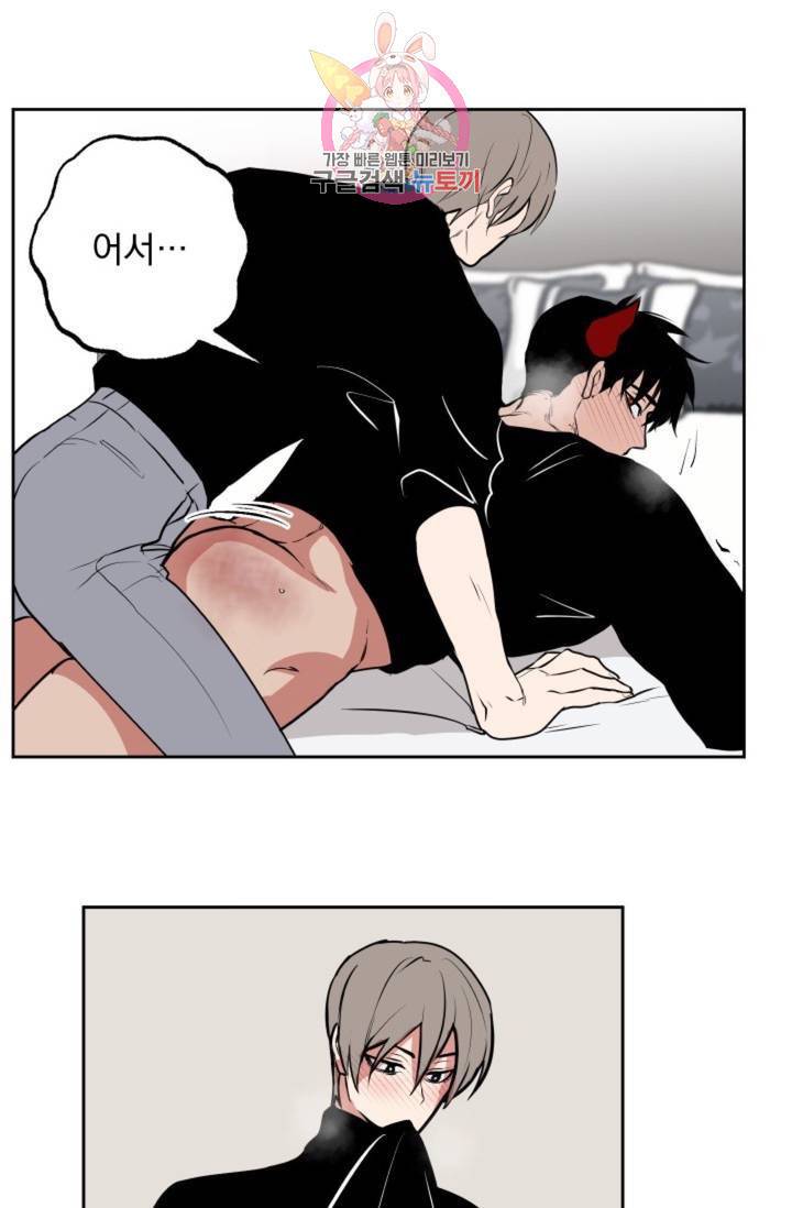 마왕님의 이중생활 67화 4