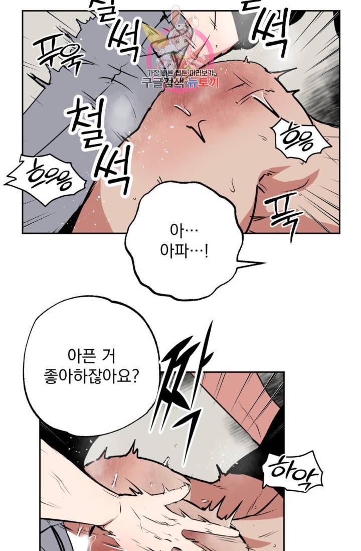 마왕님의 이중생활 67화 11