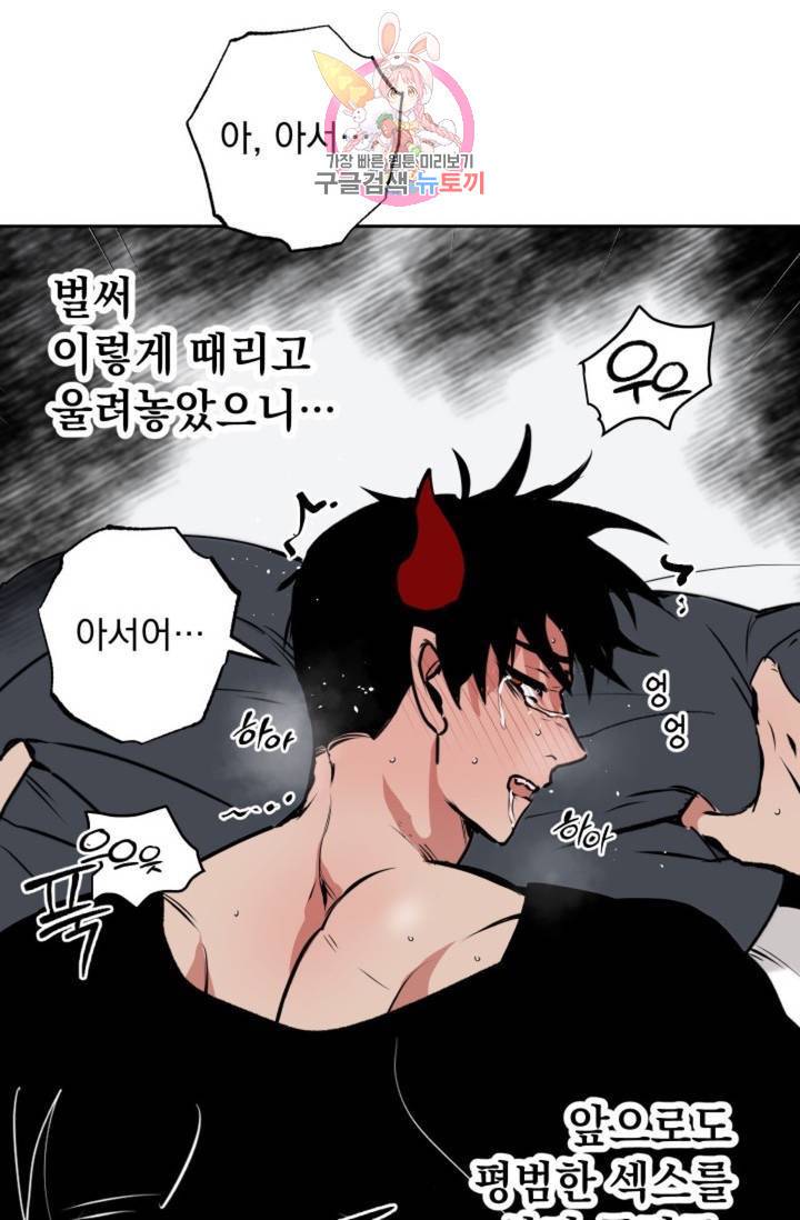 마왕님의 이중생활 67화 13