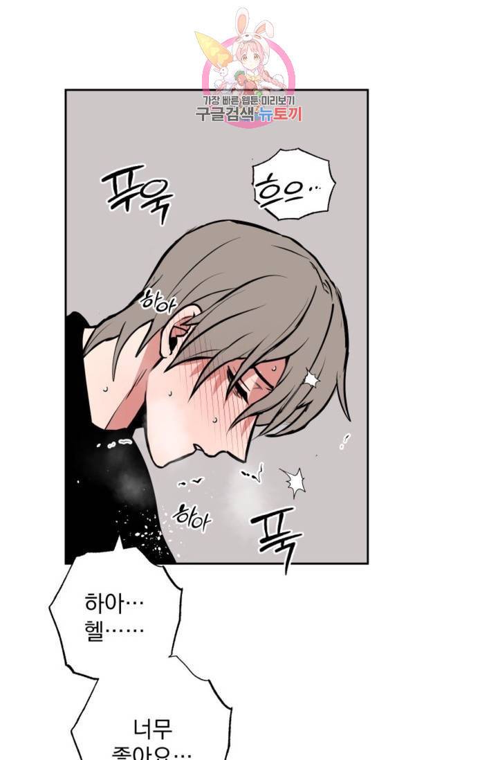 마왕님의 이중생활 67화 15