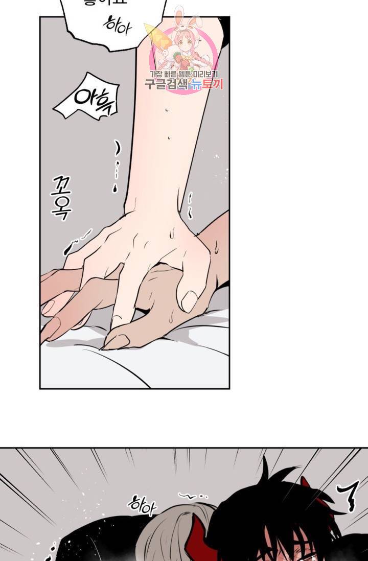 마왕님의 이중생활 67화 16