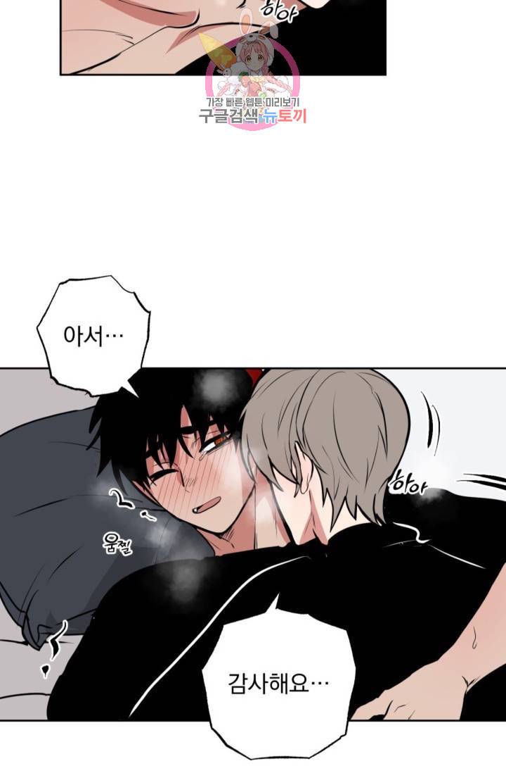 마왕님의 이중생활 67화 22