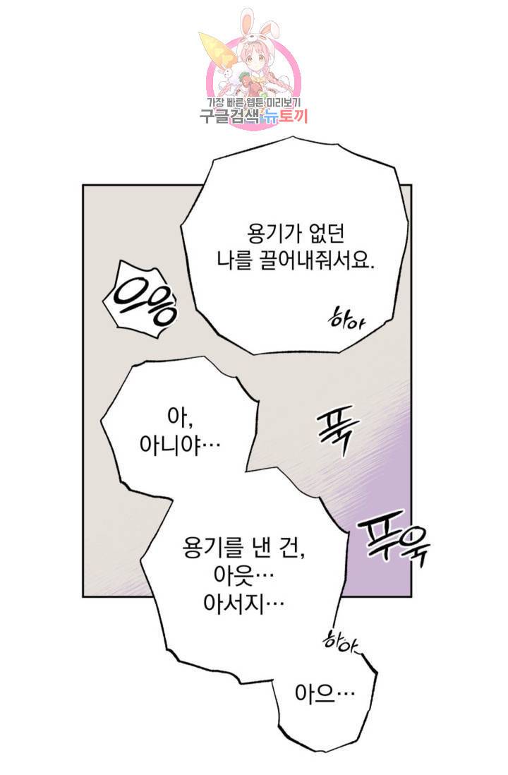 마왕님의 이중생활 67화 23