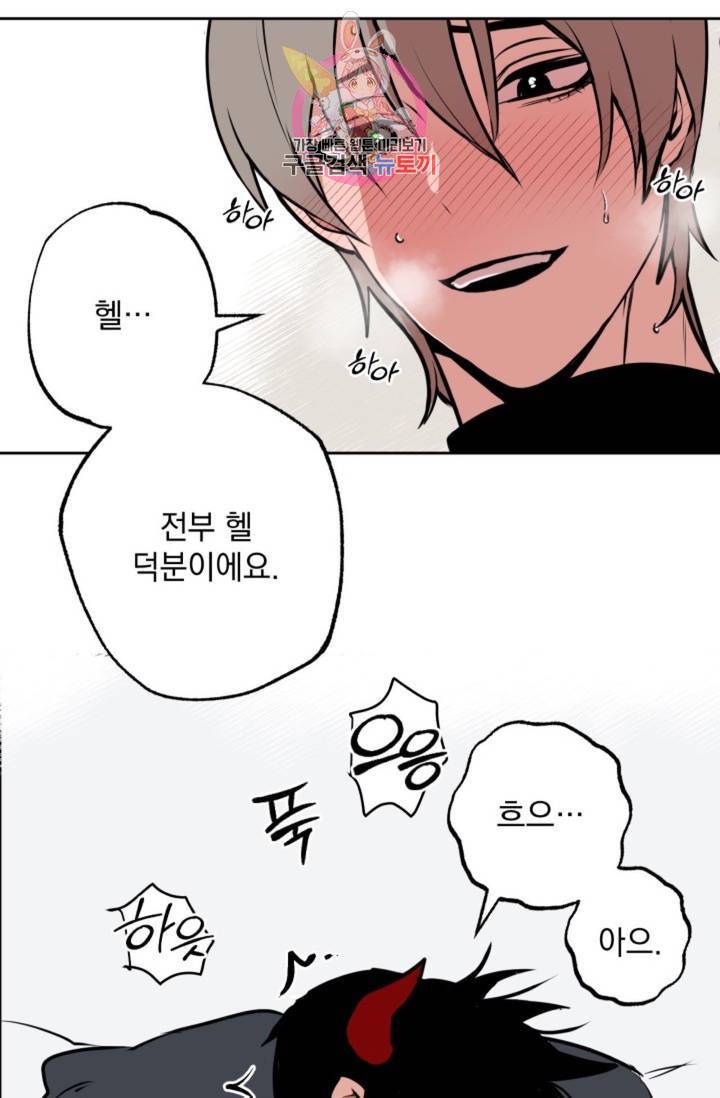 마왕님의 이중생활 67화 24