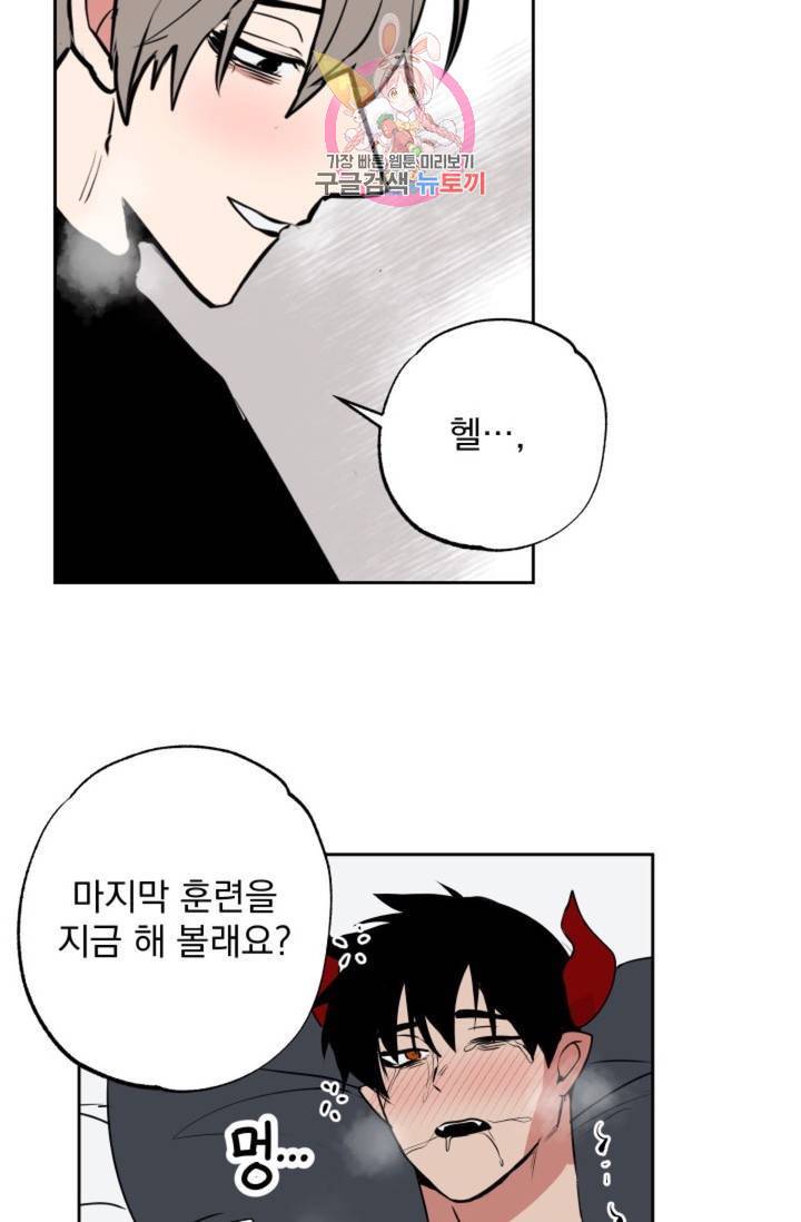 마왕님의 이중생활 67화 28