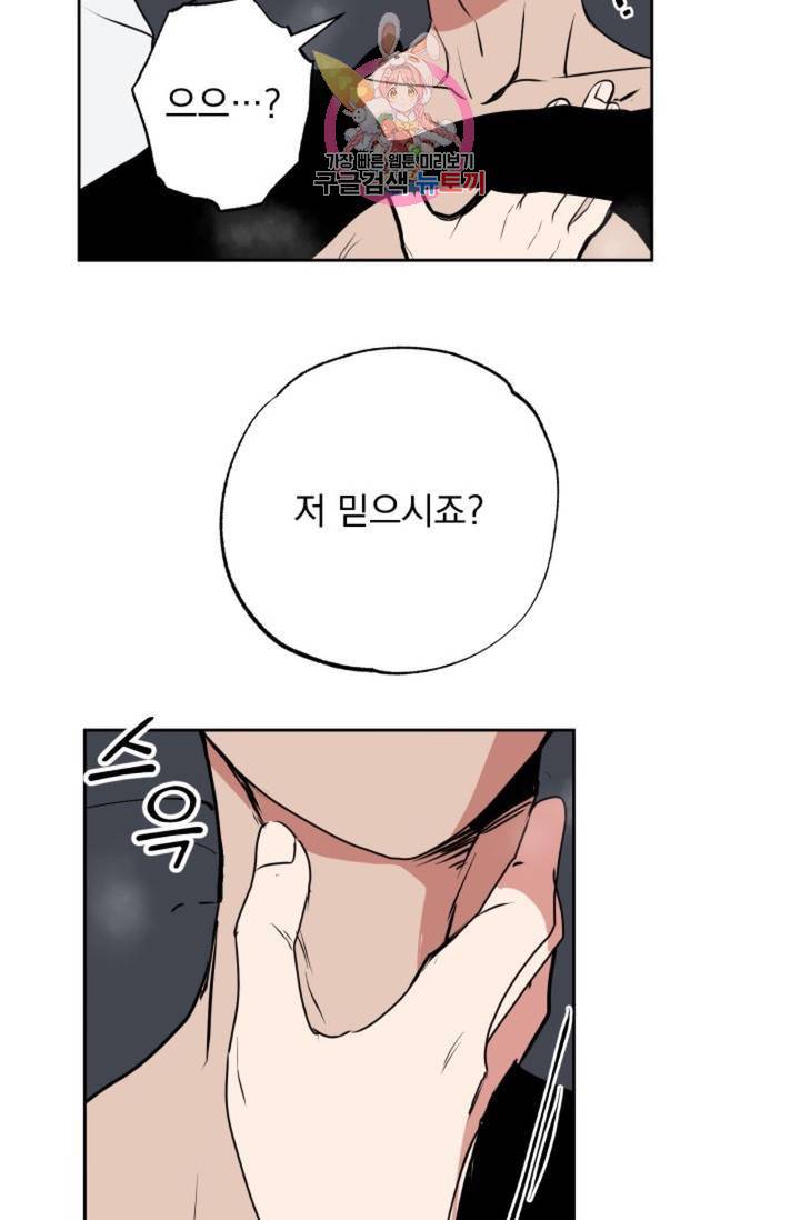 마왕님의 이중생활 67화 29
