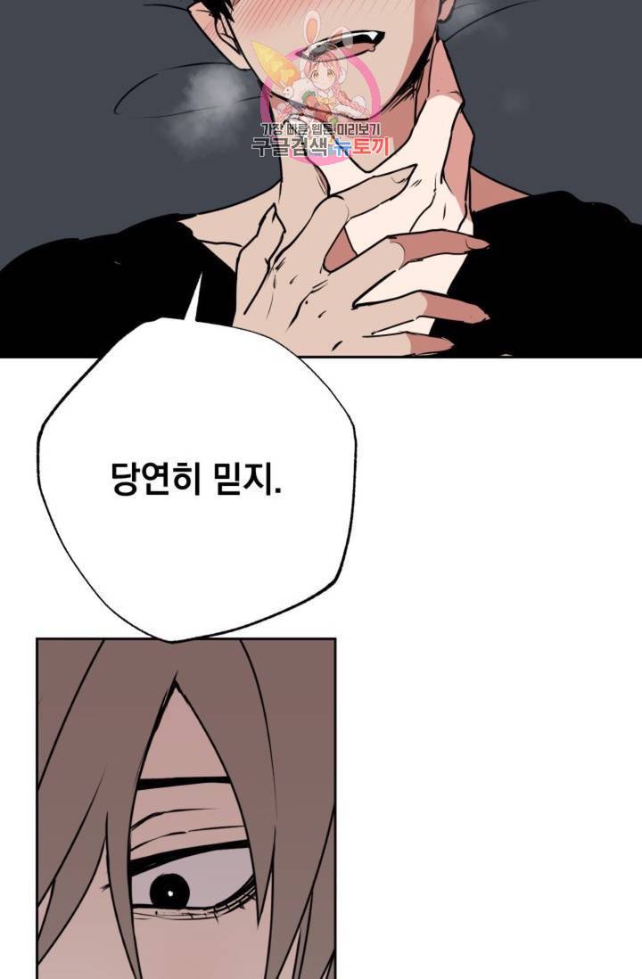 마왕님의 이중생활 67화 31