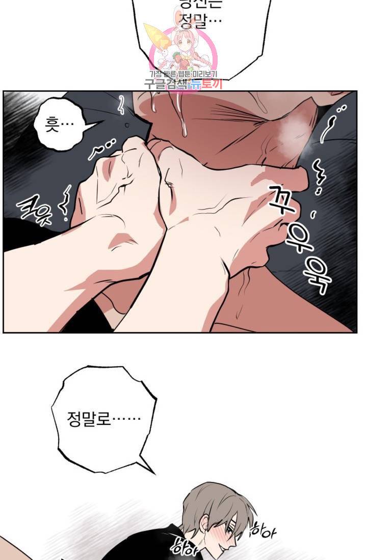 마왕님의 이중생활 67화 33