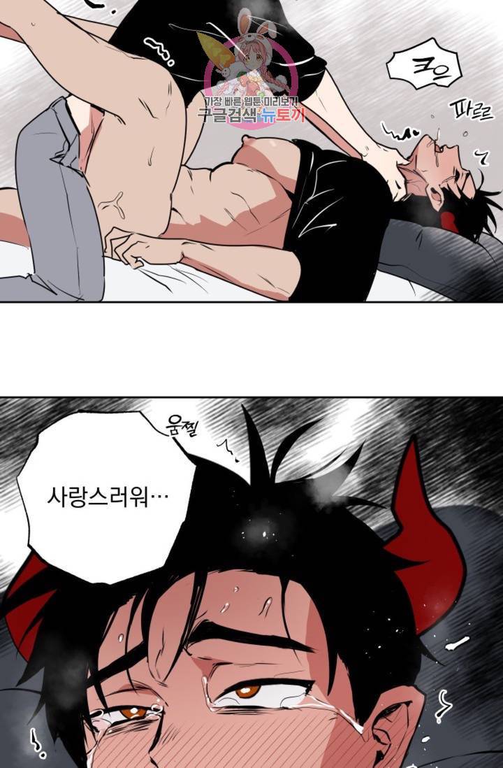 마왕님의 이중생활 67화 34