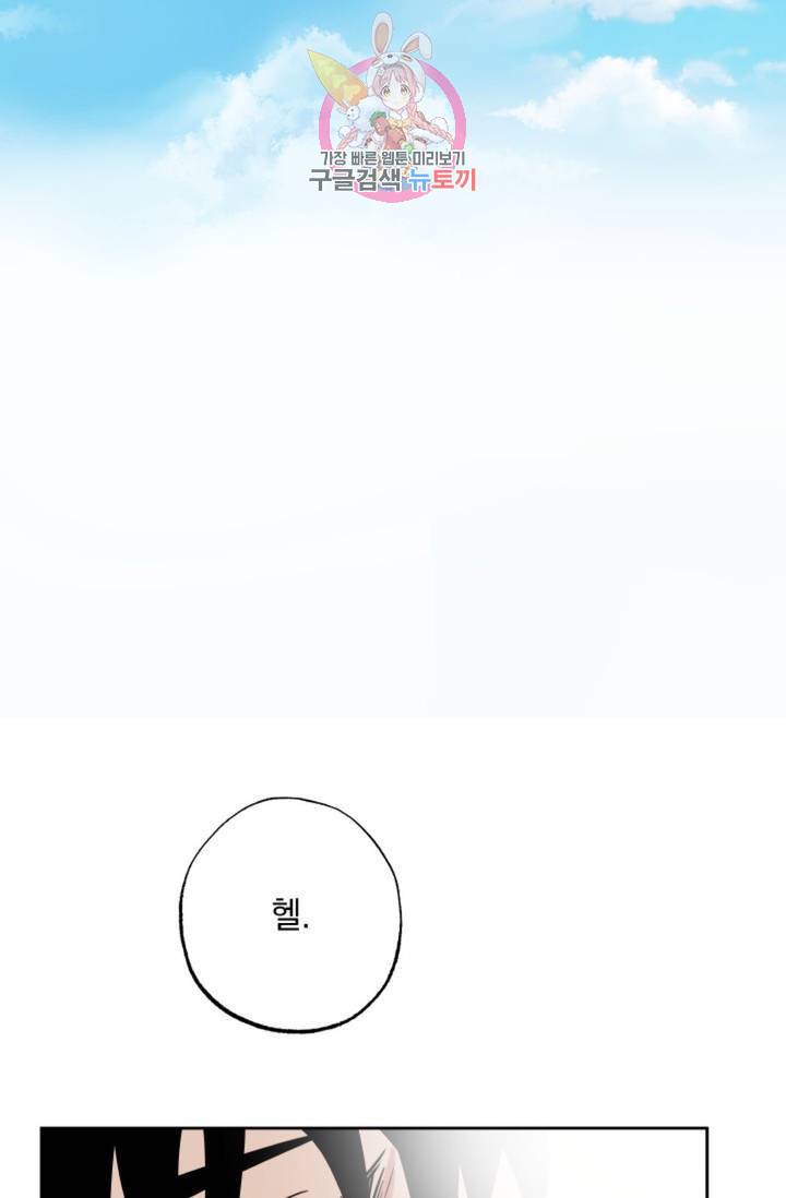 마왕님의 이중생활 67화 38