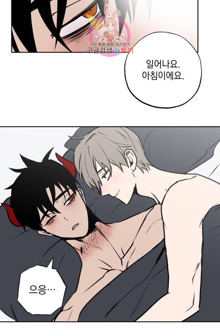 마왕님의 이중생활 67화 39