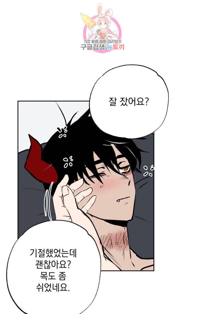 마왕님의 이중생활 67화 40