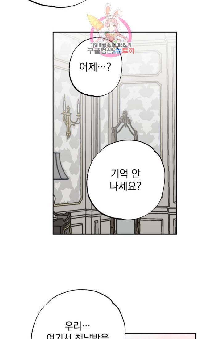 마왕님의 이중생활 67화 41
