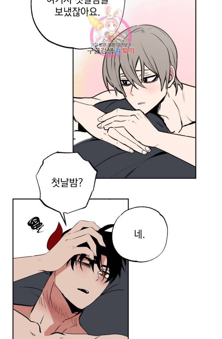 마왕님의 이중생활 67화 42