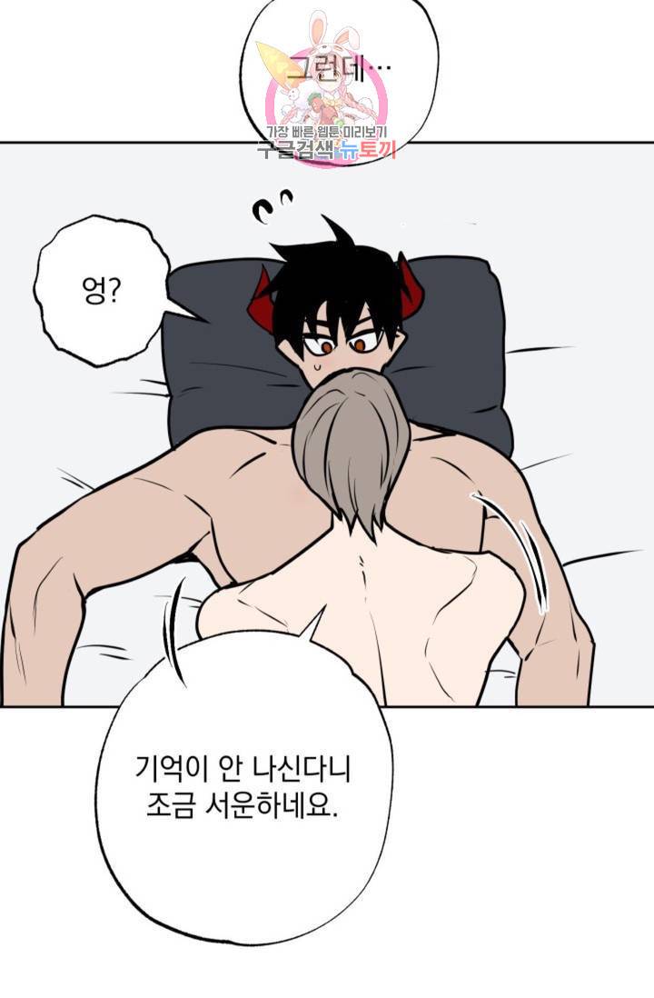 마왕님의 이중생활 67화 44