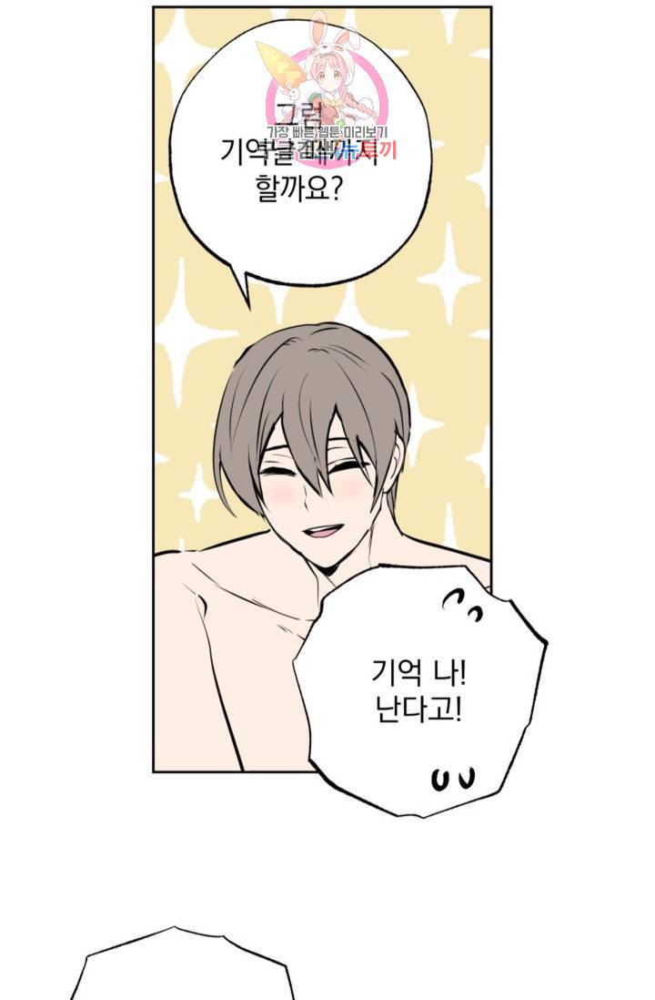 마왕님의 이중생활 67화 45