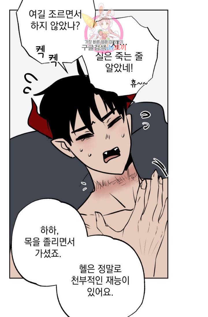 마왕님의 이중생활 67화 46