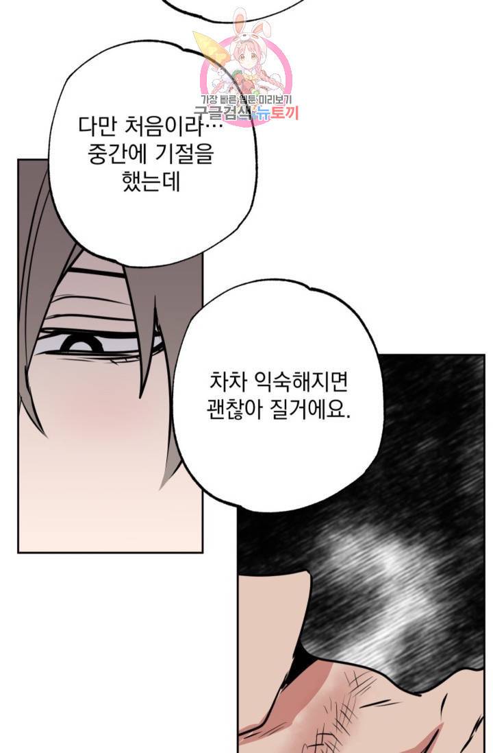 마왕님의 이중생활 67화 47