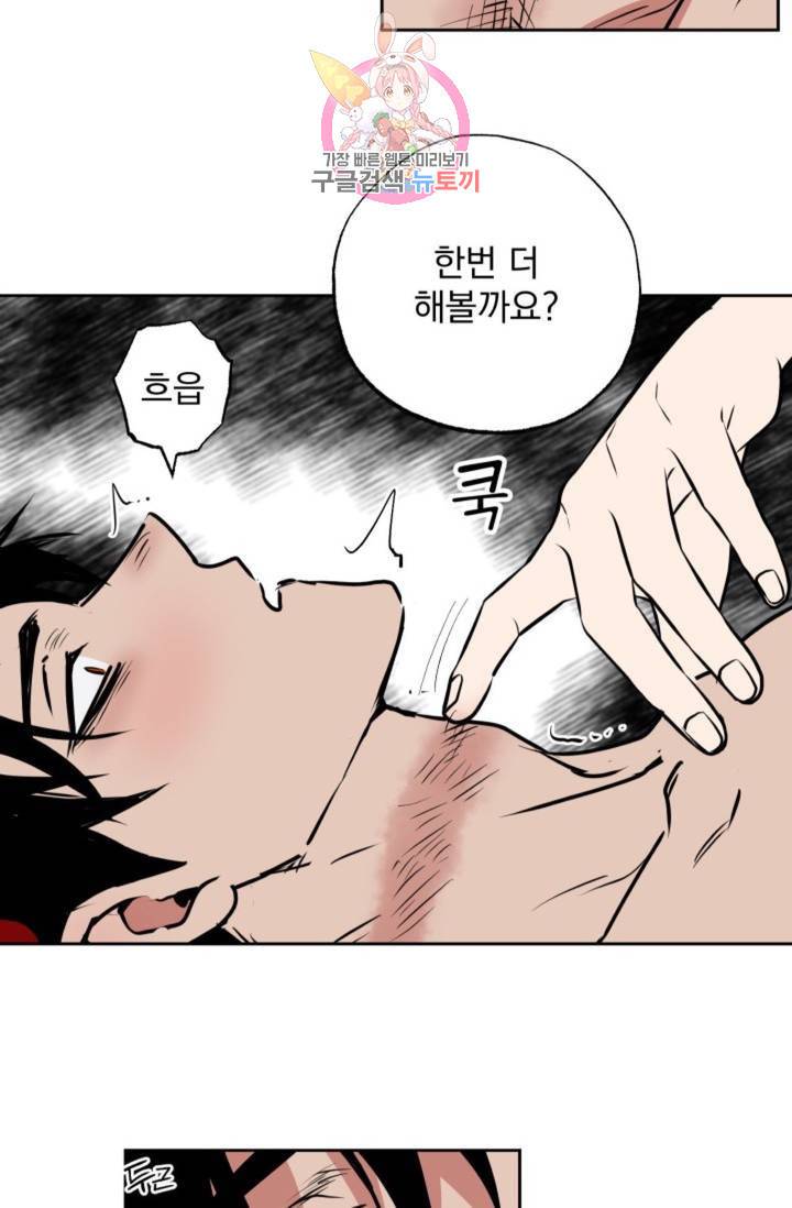 마왕님의 이중생활 67화 48