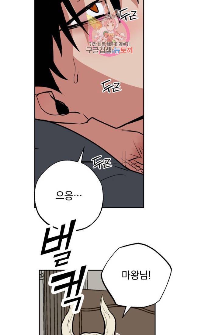 마왕님의 이중생활 67화 49