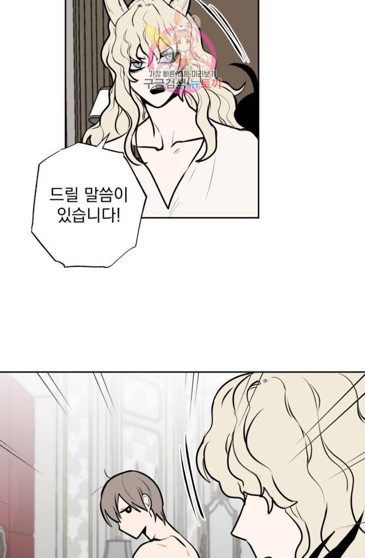 마왕님의 이중생활 67화 50