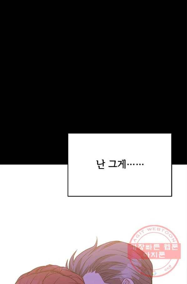 패왕에게 비서가 필요한 이유 43화 1