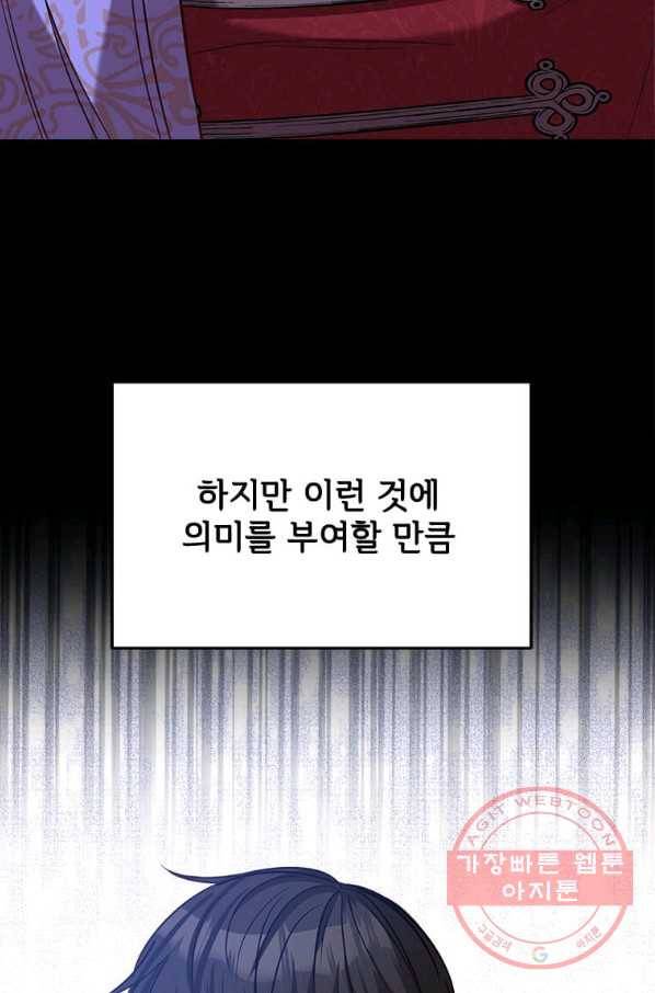 패왕에게 비서가 필요한 이유 43화 6