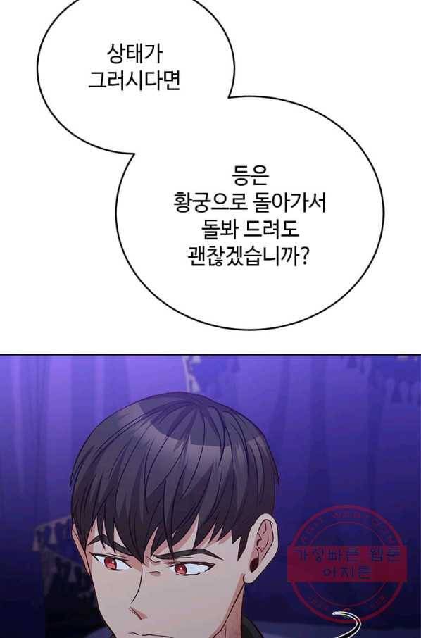 패왕에게 비서가 필요한 이유 43화 13