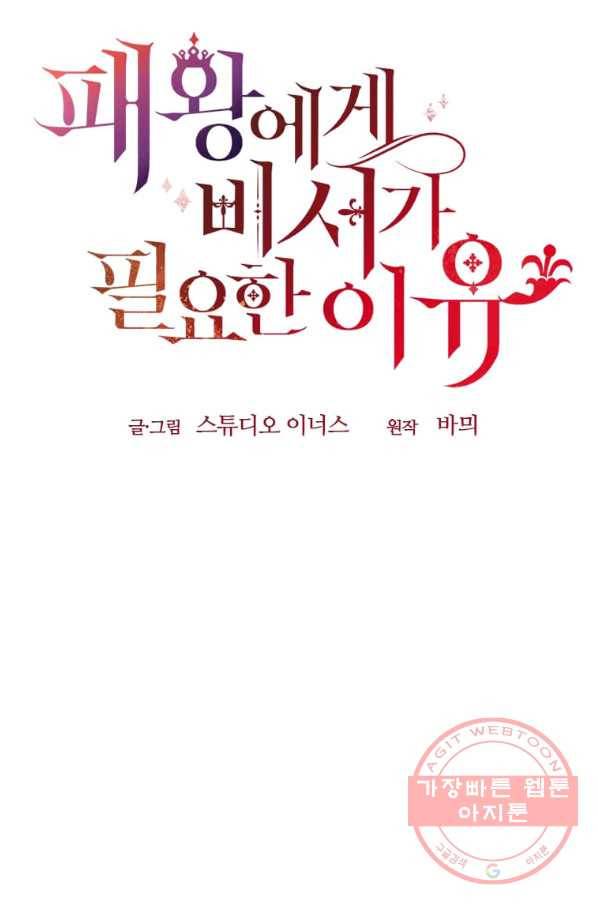 패왕에게 비서가 필요한 이유 43화 17