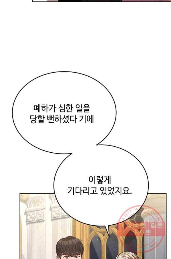 패왕에게 비서가 필요한 이유 43화 28