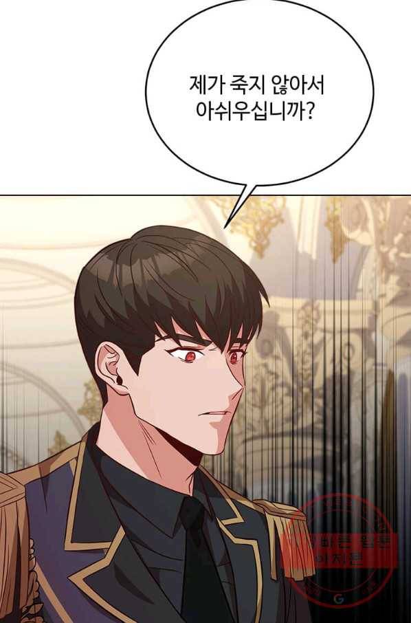 패왕에게 비서가 필요한 이유 43화 31
