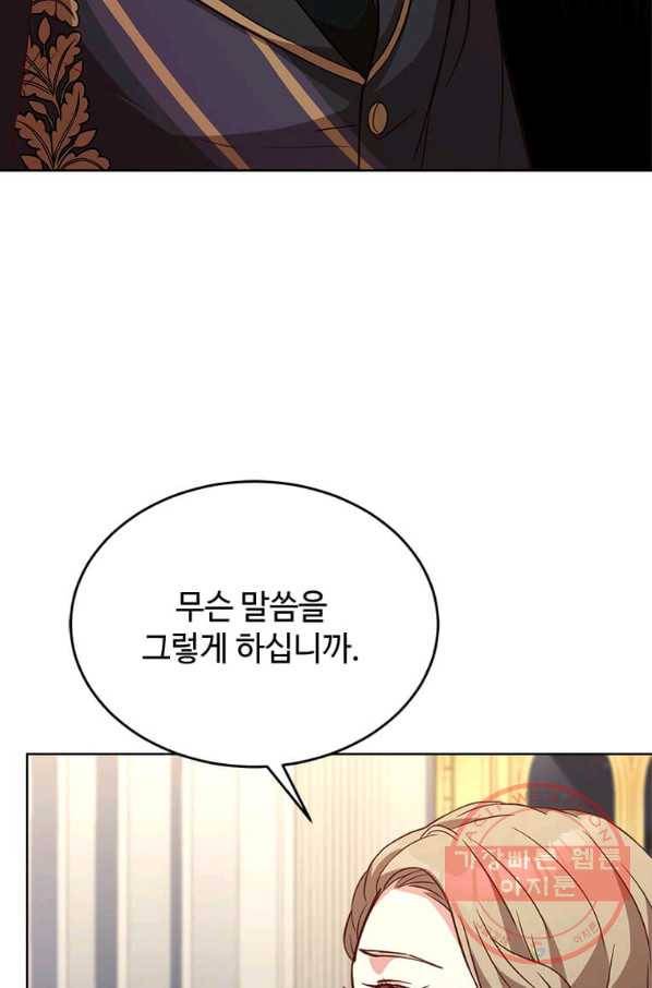 패왕에게 비서가 필요한 이유 43화 32