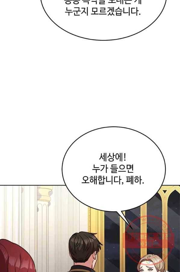 패왕에게 비서가 필요한 이유 43화 35