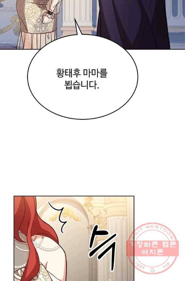 패왕에게 비서가 필요한 이유 43화 42