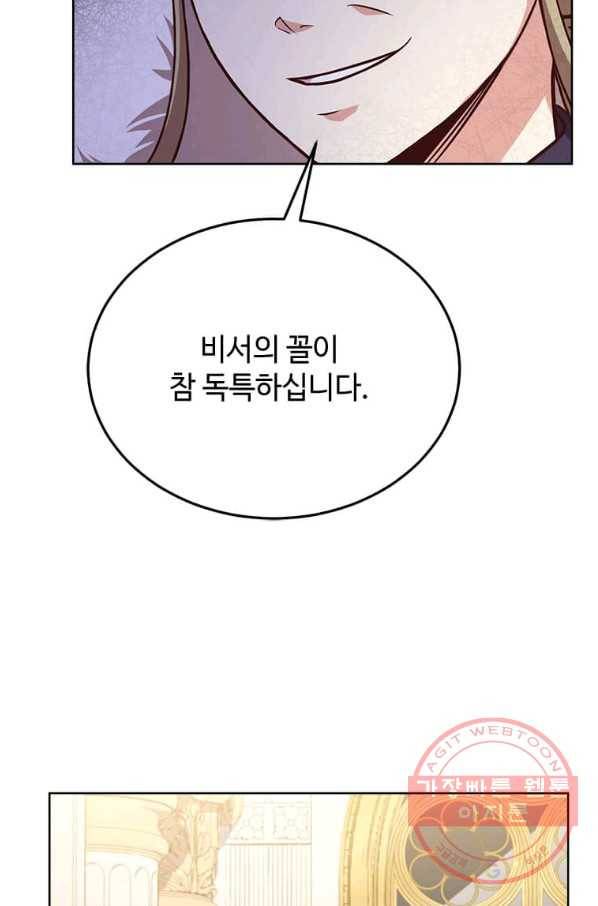 패왕에게 비서가 필요한 이유 43화 45