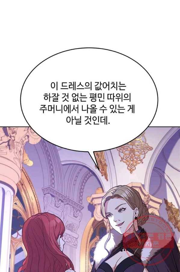 패왕에게 비서가 필요한 이유 43화 47
