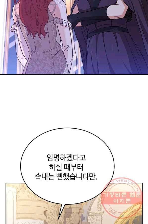 패왕에게 비서가 필요한 이유 43화 48