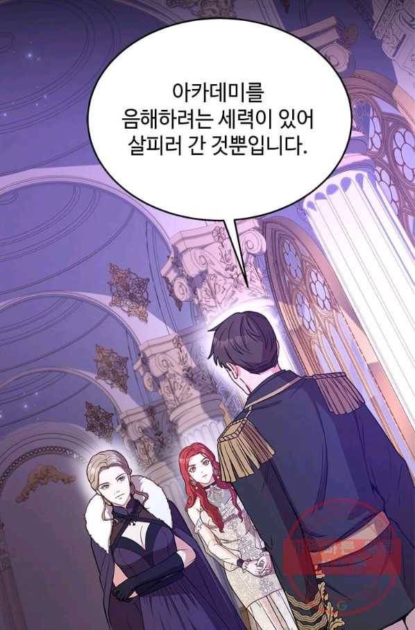 패왕에게 비서가 필요한 이유 43화 51