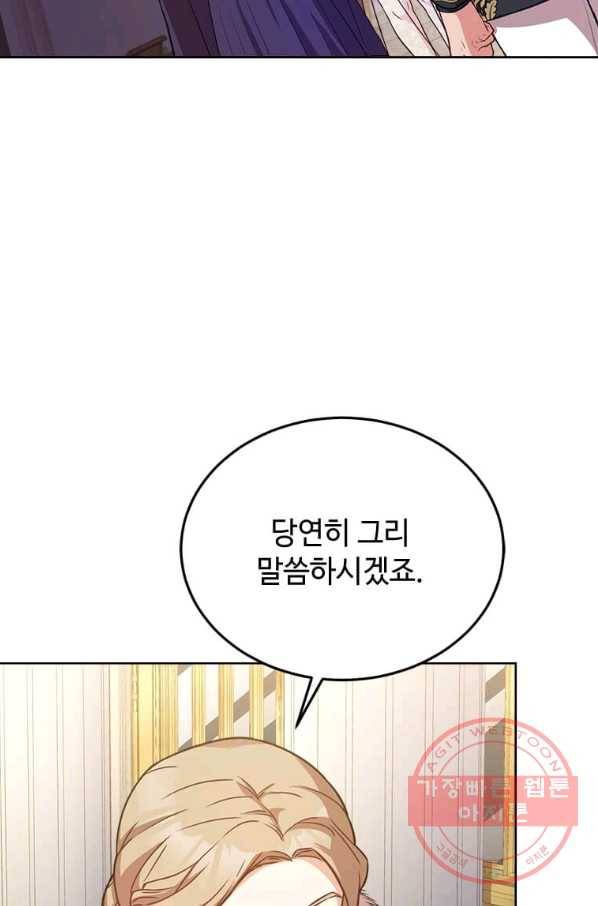 패왕에게 비서가 필요한 이유 43화 52